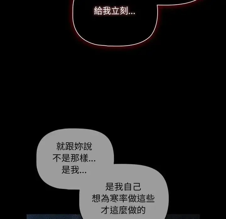 漫画《幸福来得太突然》第68话第96张图