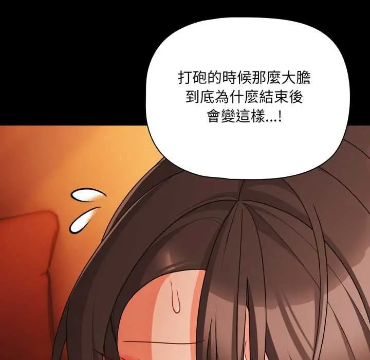 漫画《幸福来得太突然》第69话第115张图