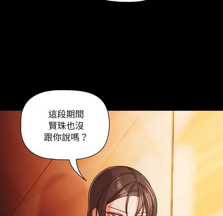 漫画《幸福来得太突然》第69话第130张图