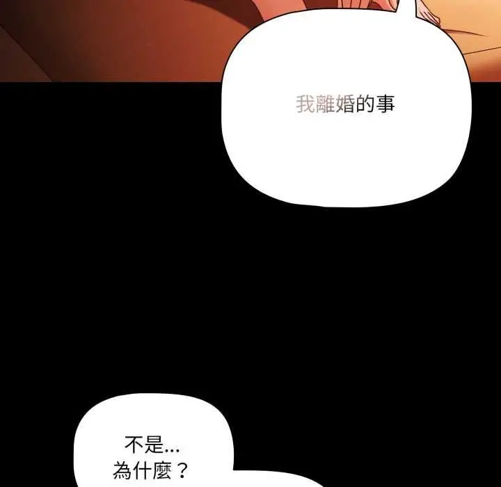 漫画《幸福来得太突然》第69话第132张图