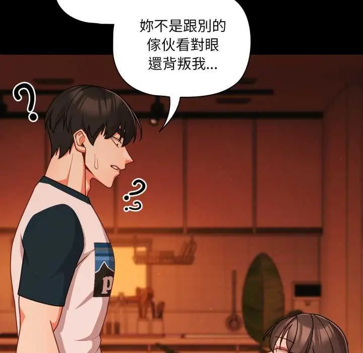 漫画《幸福来得太突然》第69话第133张图