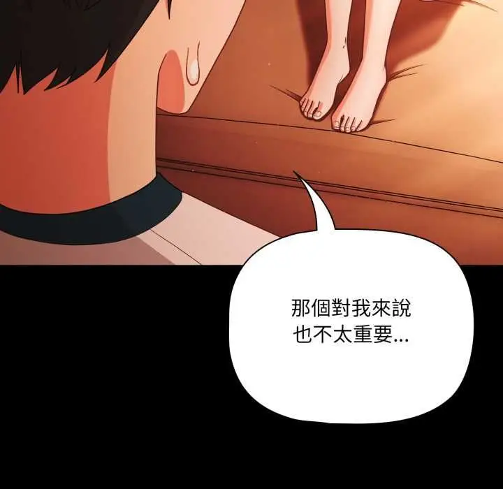 漫画《幸福来得太突然》第69话第143张图