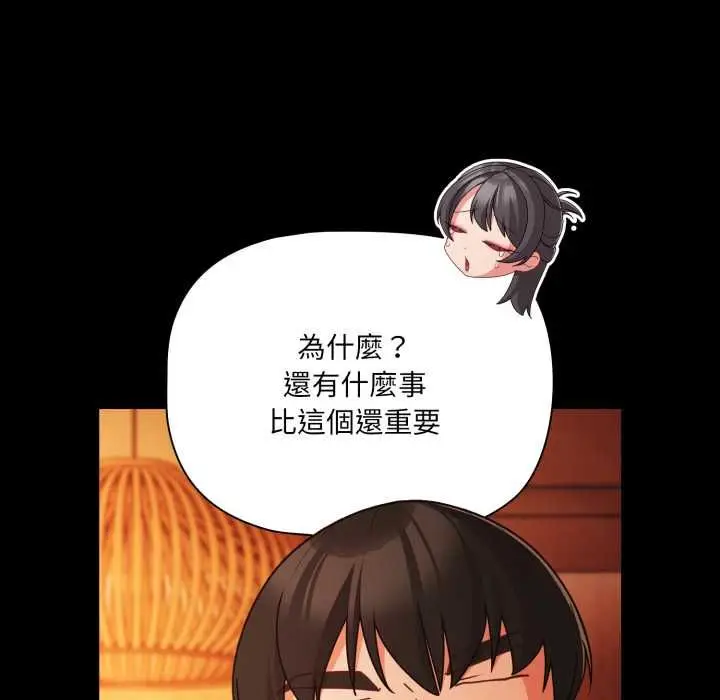 漫画《幸福来得太突然》第69话第144张图