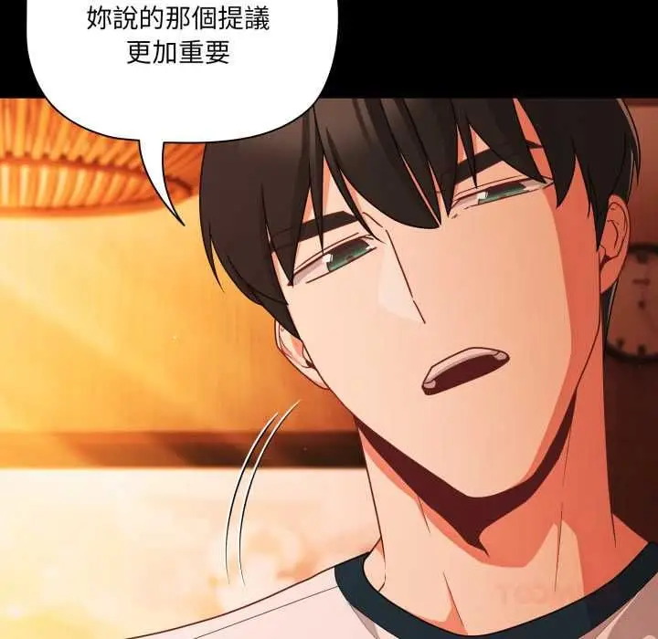漫画《幸福来得太突然》第69话第147张图
