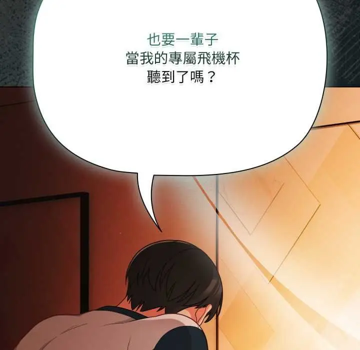 漫画《幸福来得太突然》第69话第153张图