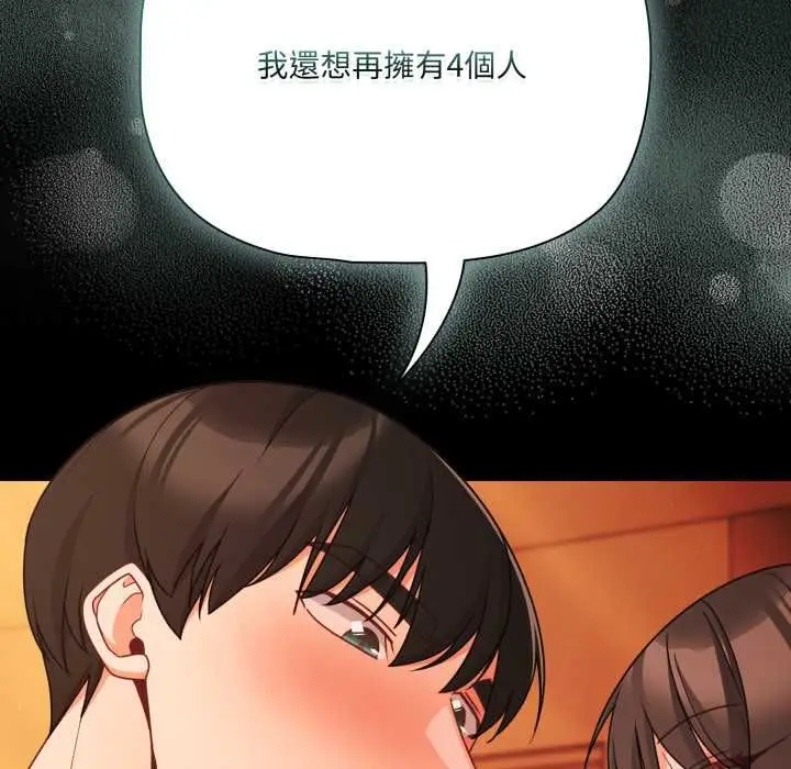 漫画《幸福来得太突然》第69话第161张图