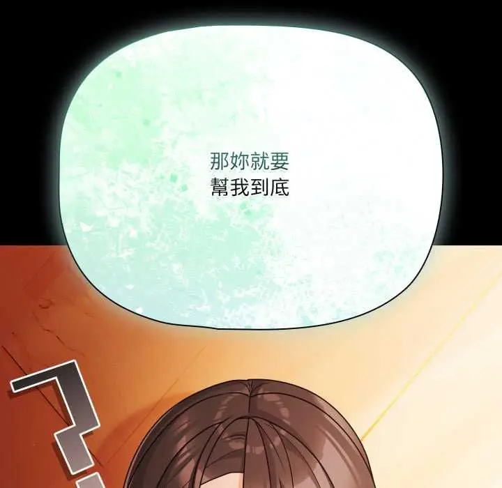 漫画《幸福来得太突然》第69话第164张图