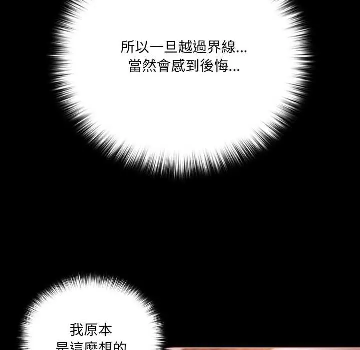 漫画《幸福来得太突然》第69话第27张图