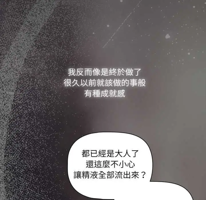 漫画《幸福来得太突然》第69话第47张图