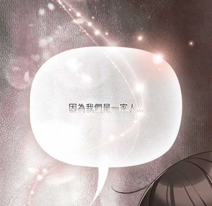 漫画《幸福来得太突然》第69话第90张图