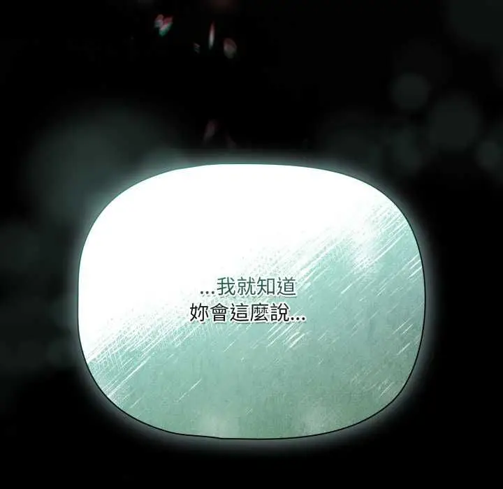 漫画《幸福来得太突然》第69话第94张图