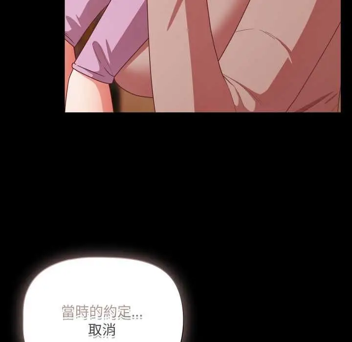 漫画《幸福来得太突然》第70话第101张图