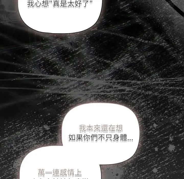 漫画《幸福来得太突然》第70话第111张图