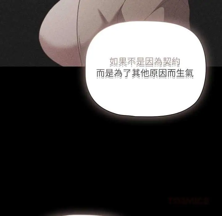 漫画《幸福来得太突然》第70话第116张图