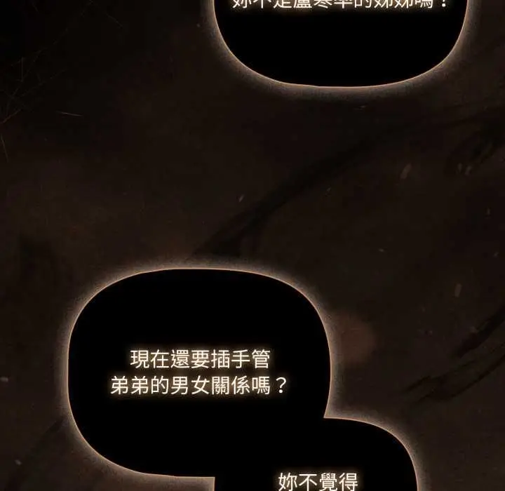 漫画《幸福来得太突然》第70话第122张图