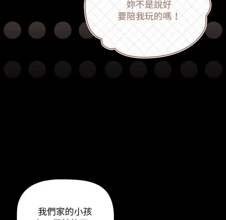 漫画《幸福来得太突然》第70话第13张图