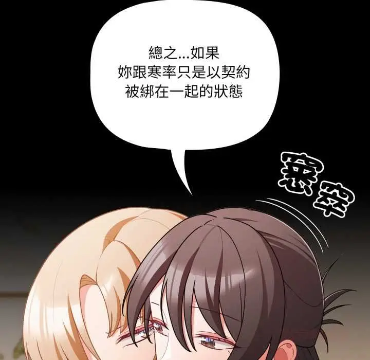 漫画《幸福来得太突然》第70话第132张图