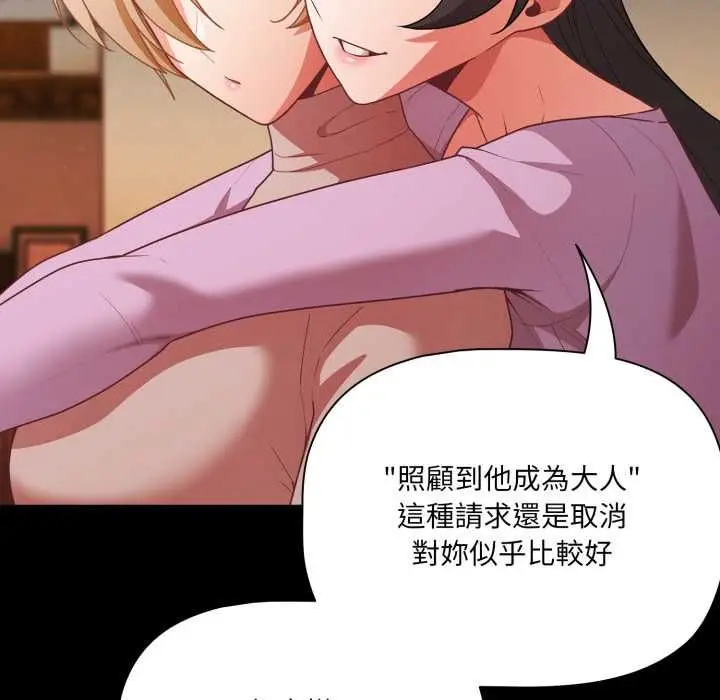漫画《幸福来得太突然》第70话第133张图