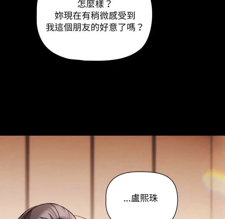 漫画《幸福来得太突然》第70话第134张图