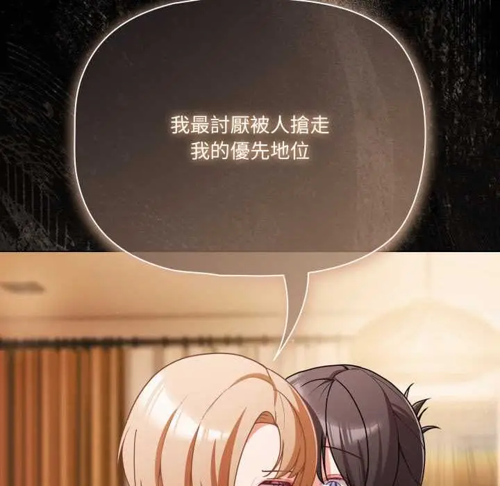 漫画《幸福来得太突然》第70话第137张图