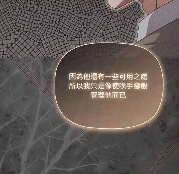 漫画《幸福来得太突然》第70话第141张图