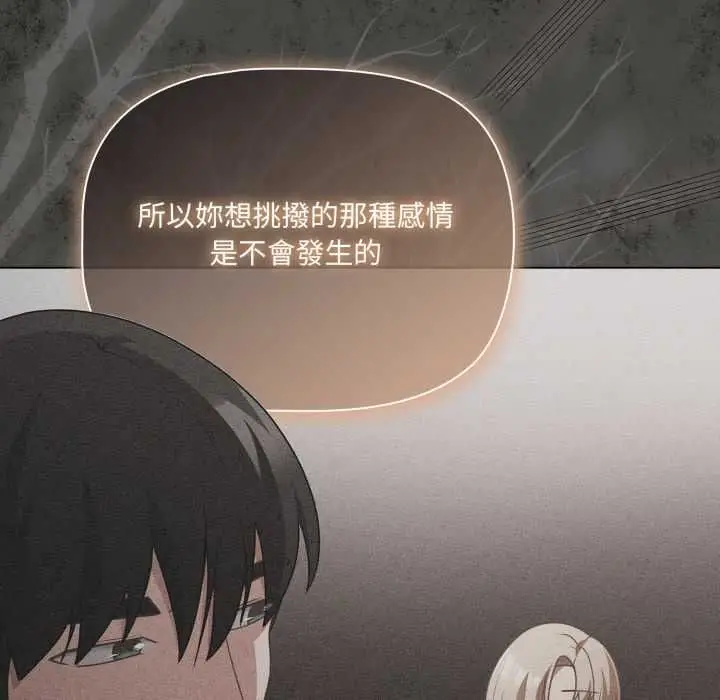 漫画《幸福来得太突然》第70话第142张图