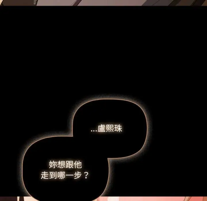 漫画《幸福来得太突然》第70话第163张图