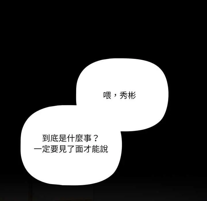 漫画《幸福来得太突然》第70话第176张图