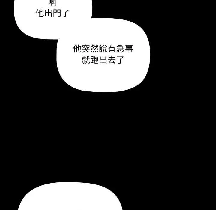漫画《幸福来得太突然》第70话第18张图