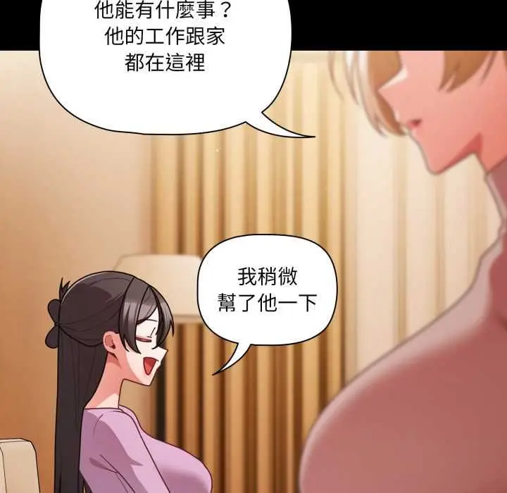 漫画《幸福来得太突然》第70话第19张图