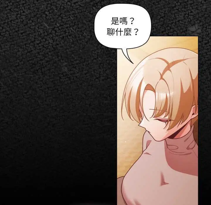 漫画《幸福来得太突然》第70话第23张图