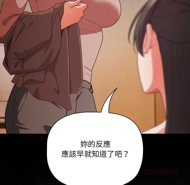漫画《幸福来得太突然》第70话第28张图