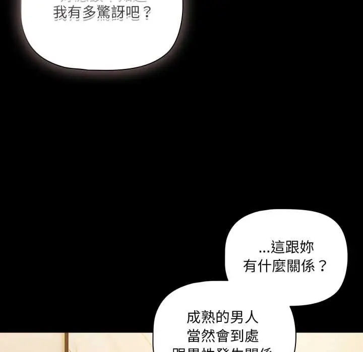 漫画《幸福来得太突然》第70话第35张图