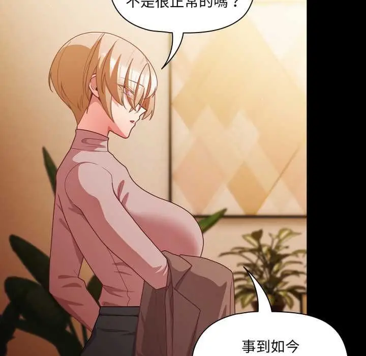 漫画《幸福来得太突然》第70话第38张图