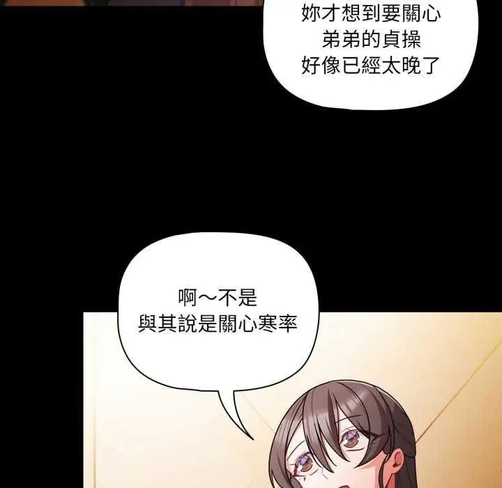 漫画《幸福来得太突然》第70话第39张图