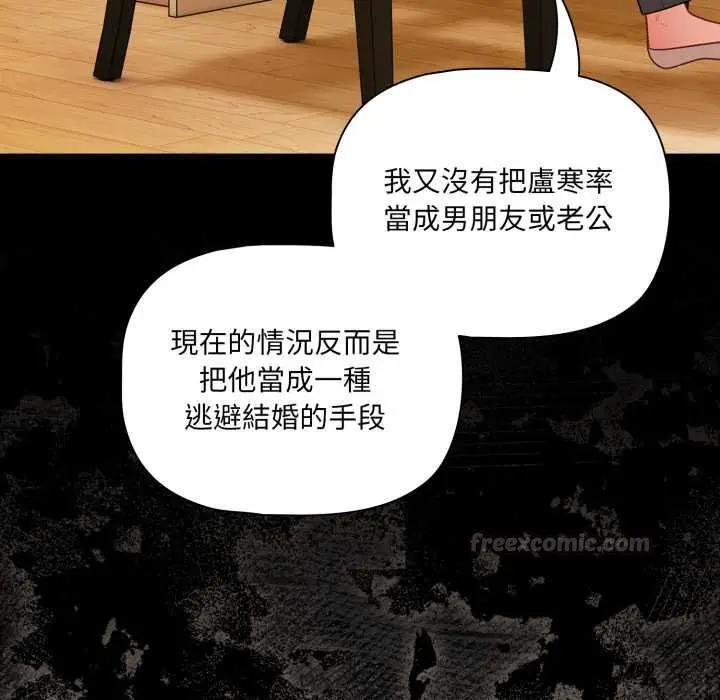 漫画《幸福来得太突然》第70话第45张图
