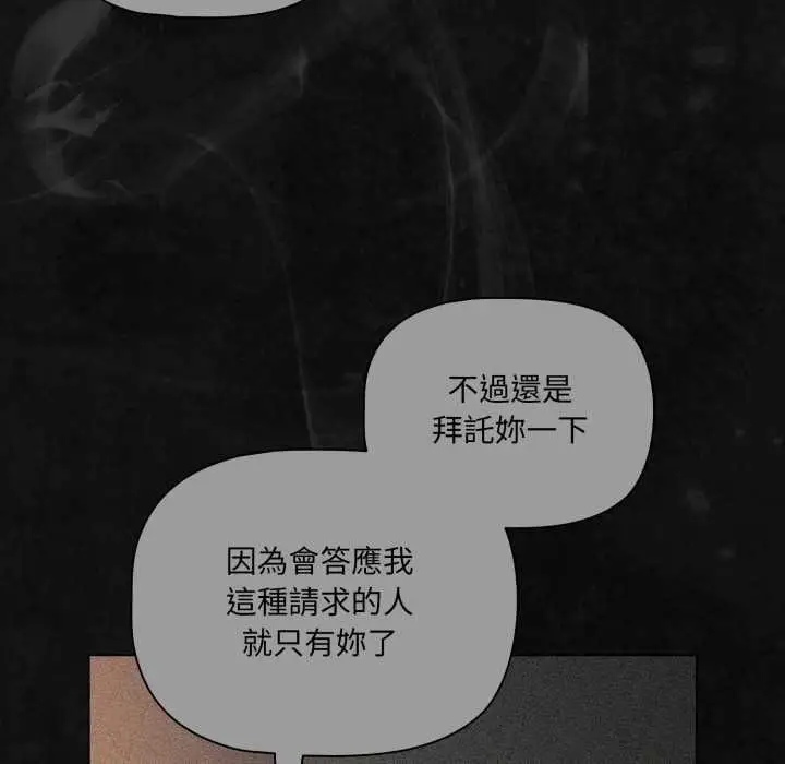 漫画《幸福来得太突然》第70话第70张图