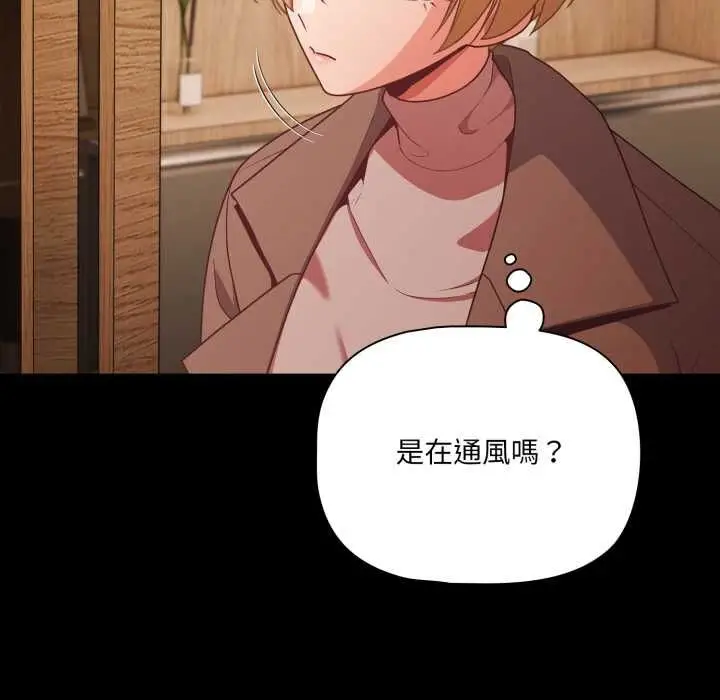 漫画《幸福来得太突然》第70话第8张图