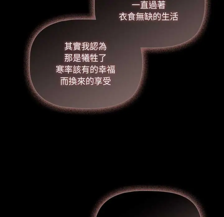 漫画《幸福来得太突然》第70话第81张图