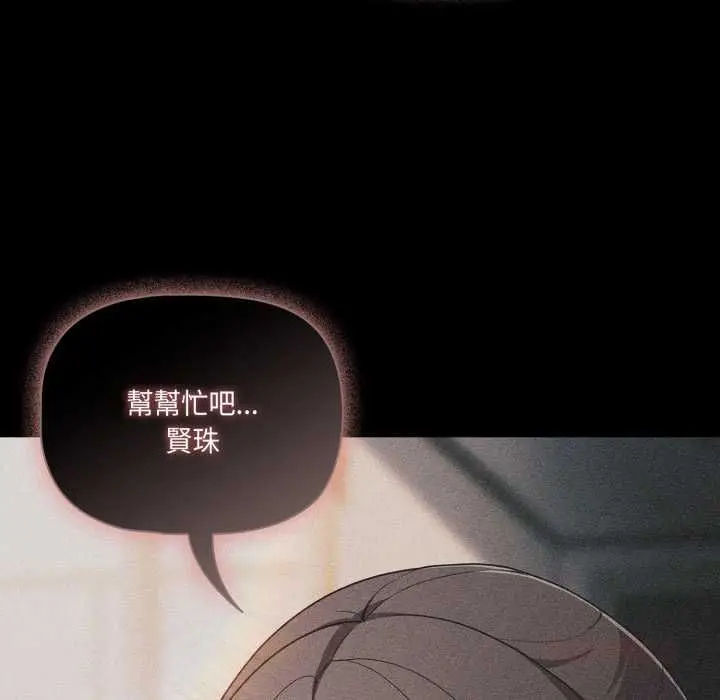 漫画《幸福来得太突然》第70话第84张图
