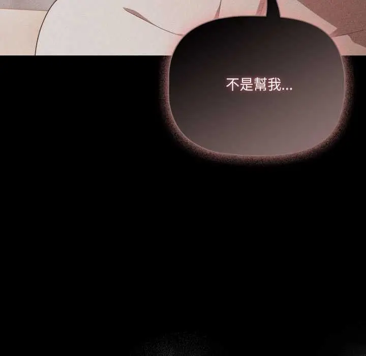 漫画《幸福来得太突然》第70话第86张图