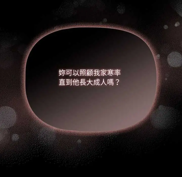 漫画《幸福来得太突然》第70话第87张图
