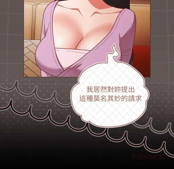 漫画《幸福来得太突然》第70话第92张图