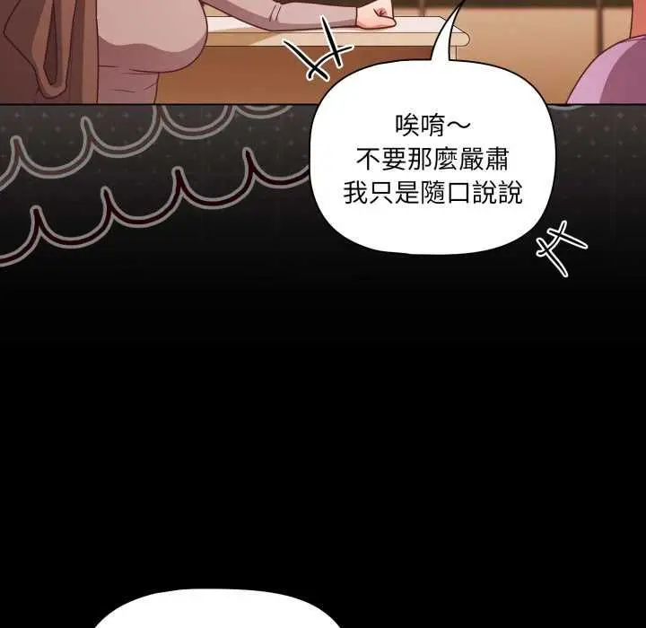 漫画《幸福来得太突然》第70话第94张图