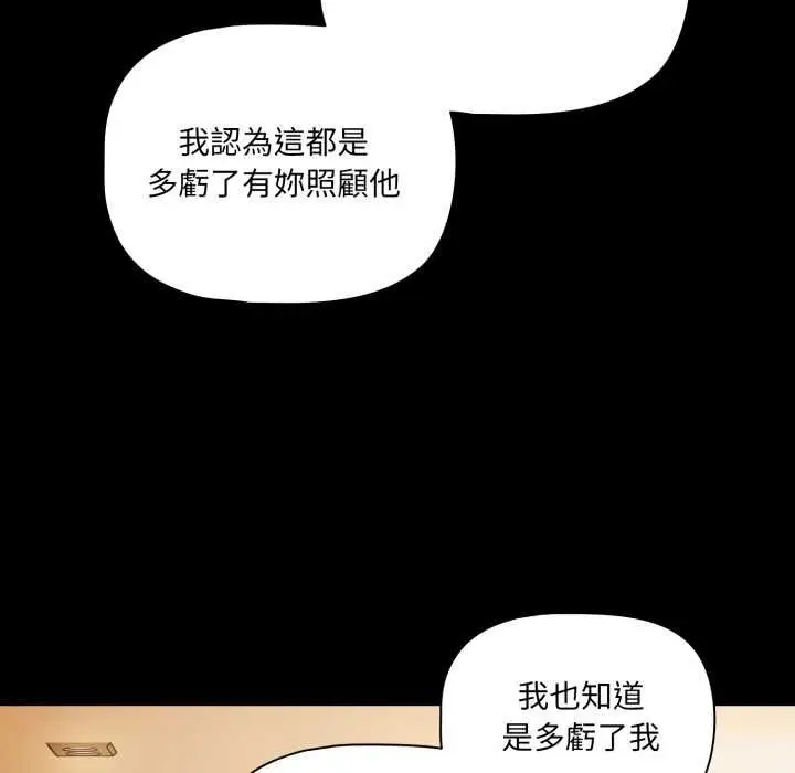 漫画《幸福来得太突然》第70话第97张图
