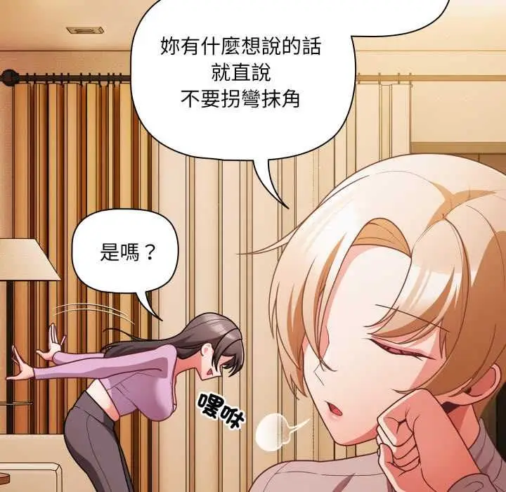 漫画《幸福来得太突然》第70话第98张图