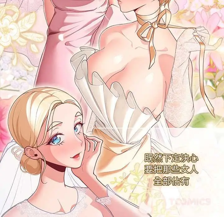 漫画《幸福来得太突然》第71话第111张图