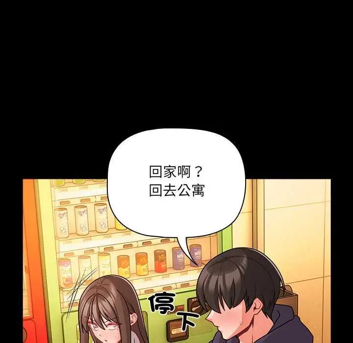 漫画《幸福来得太突然》第71话第119张图