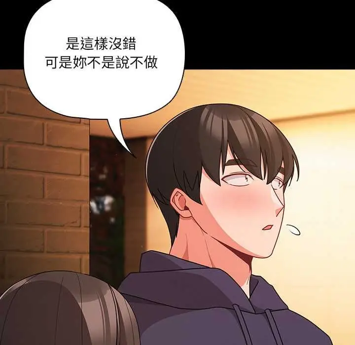 漫画《幸福来得太突然》第71话第124张图