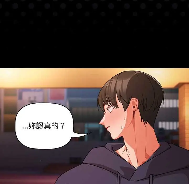 漫画《幸福来得太突然》第71话第131张图